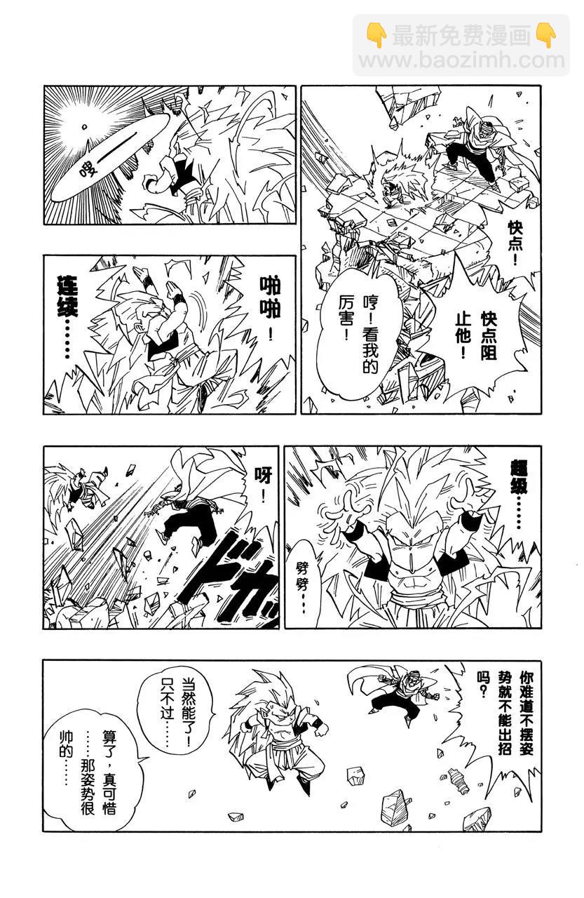 🍔龙珠 第494话 加油吧！超级悟天克斯 第8页