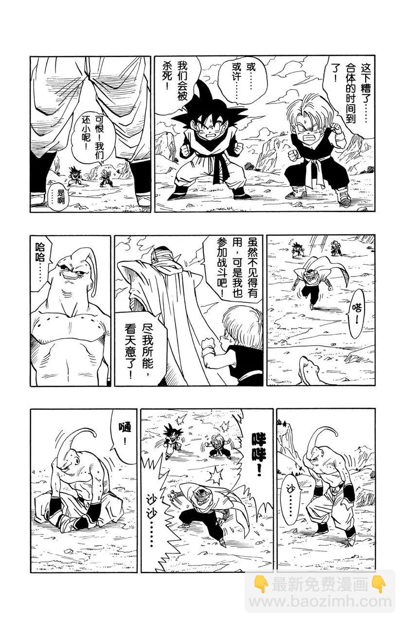 🍔龙珠 第496话 无可奈何的大困境 第12页