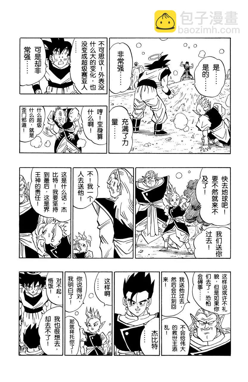 🍔龙珠 第496话 无可奈何的大困境 第7页