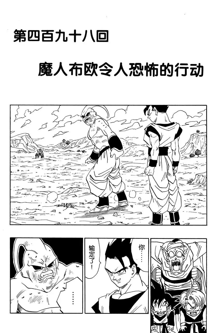 🍔龙珠 第498话 魔人布欧令人恐怖的行动 第1页