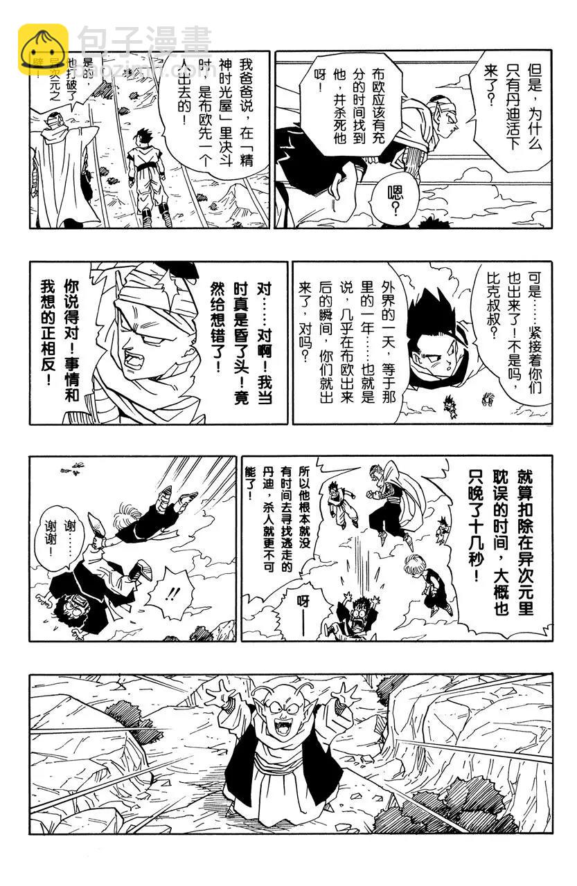 🍔龙珠 第498话 魔人布欧令人恐怖的行动 第10页