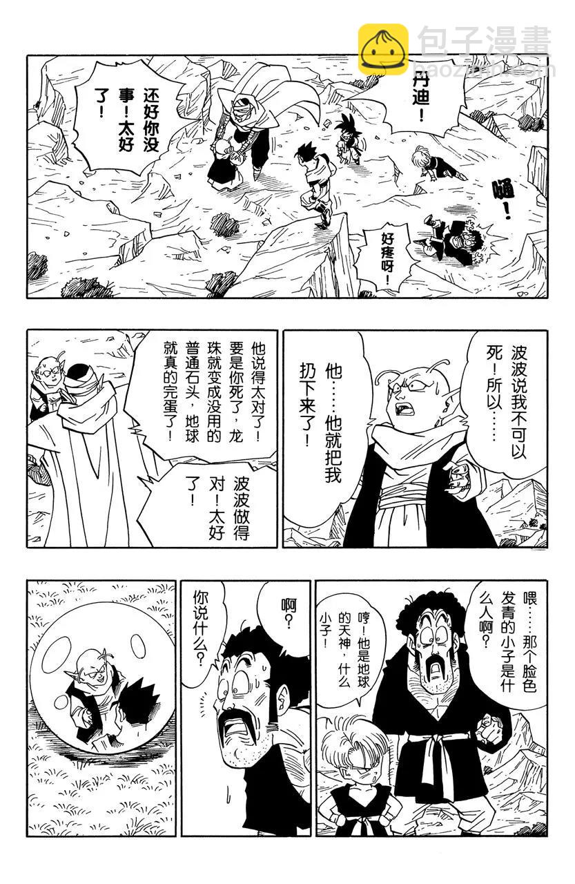 🍔龙珠 第498话 魔人布欧令人恐怖的行动 第11页