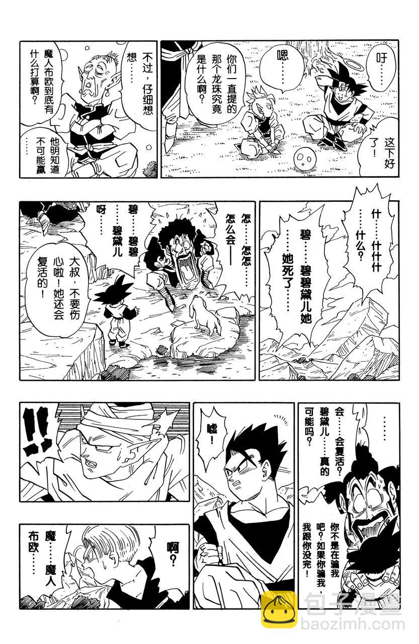 🍔龙珠 第498话 魔人布欧令人恐怖的行动 第12页