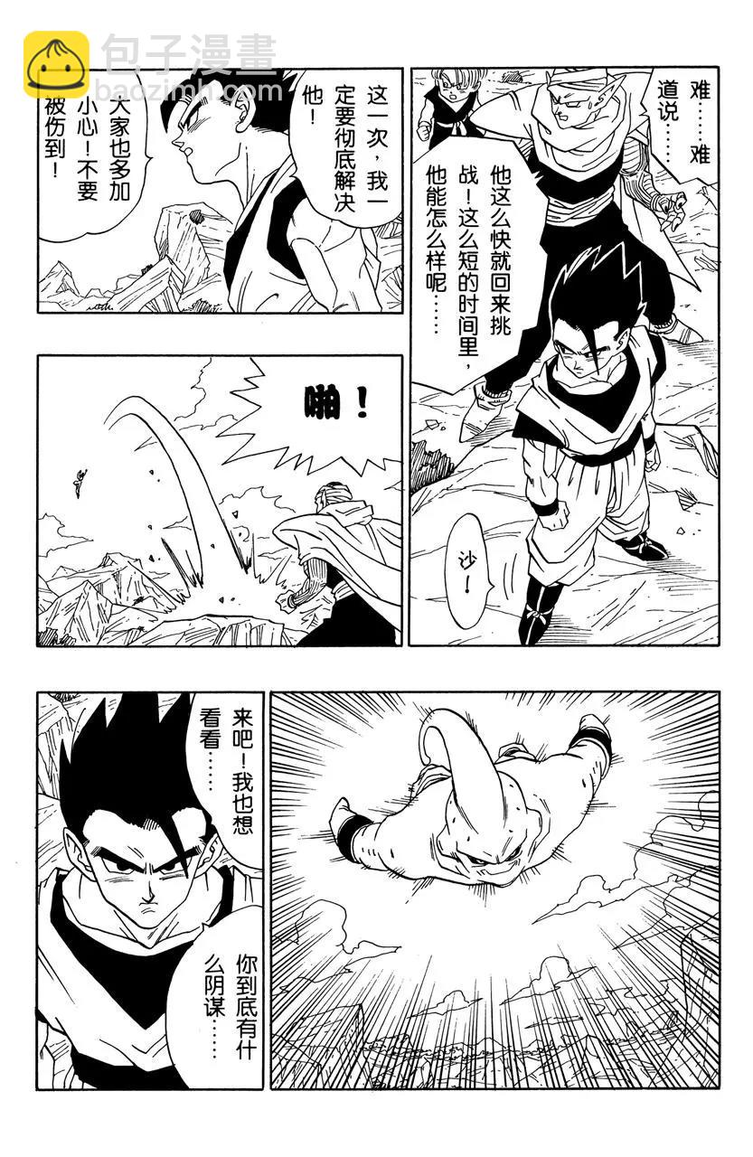 🍔龙珠 第498话 魔人布欧令人恐怖的行动 第13页