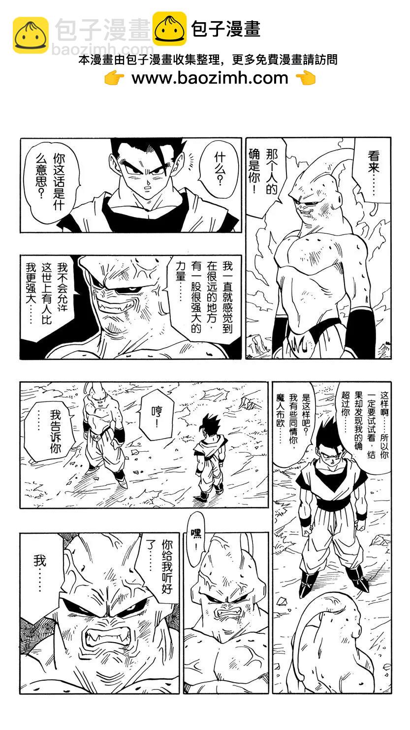 🍔龙珠 第498话 魔人布欧令人恐怖的行动 第2页