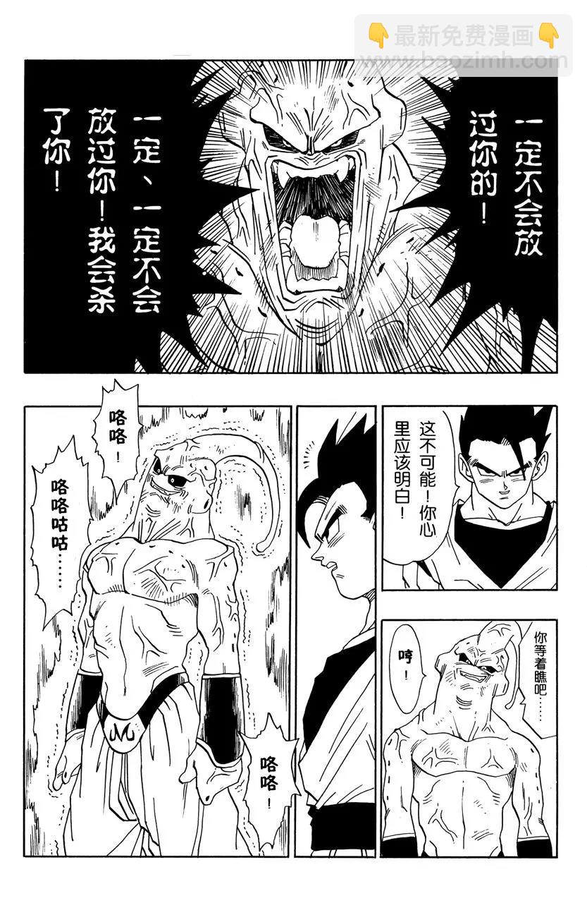 🍔龙珠 第498话 魔人布欧令人恐怖的行动 第3页