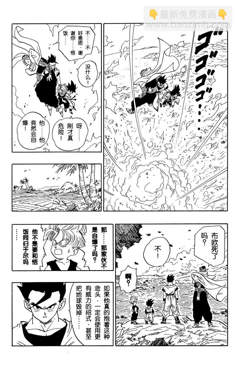 🍔龙珠 第498话 魔人布欧令人恐怖的行动 第6页