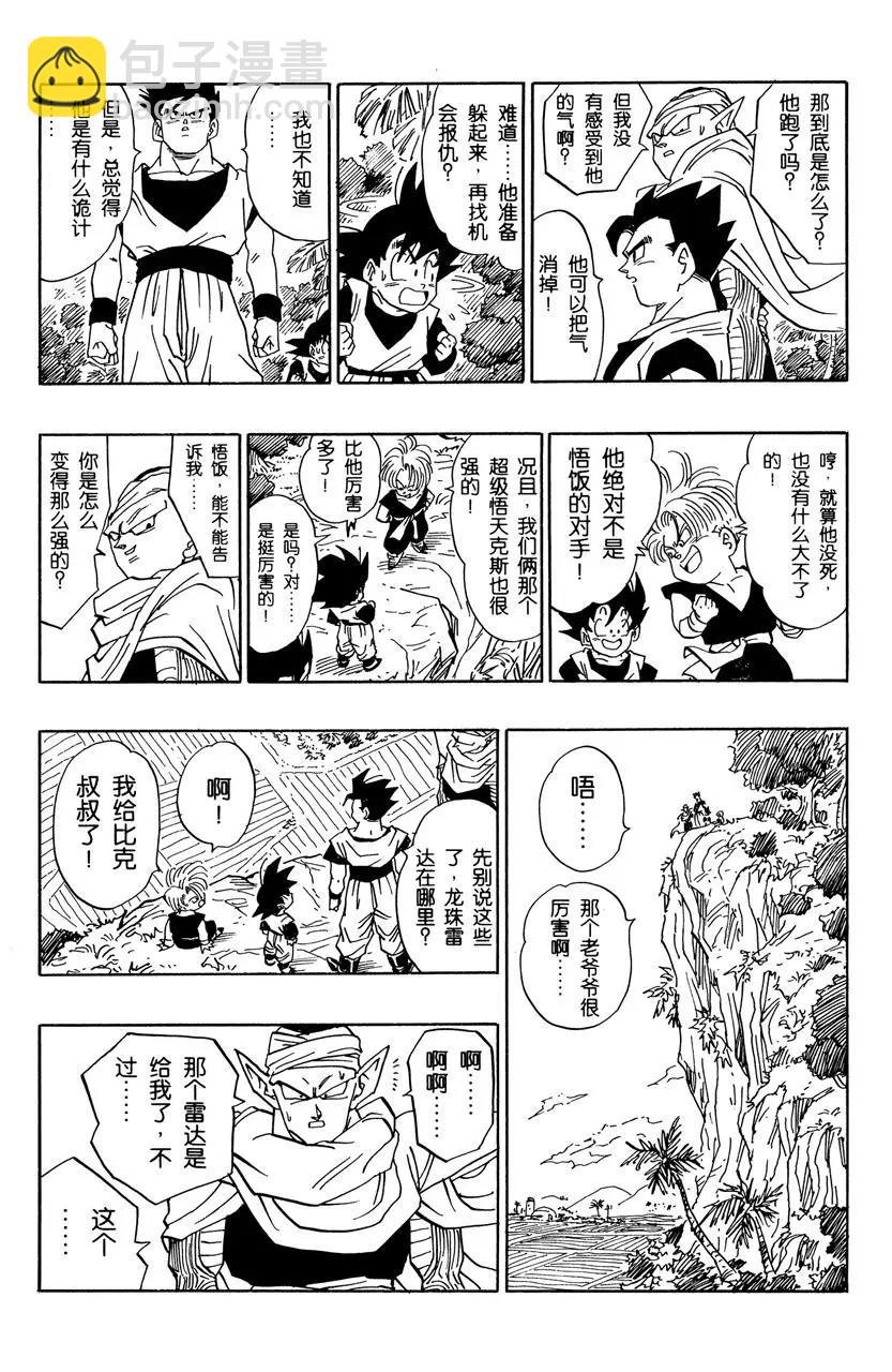 🍔龙珠 第498话 魔人布欧令人恐怖的行动 第7页