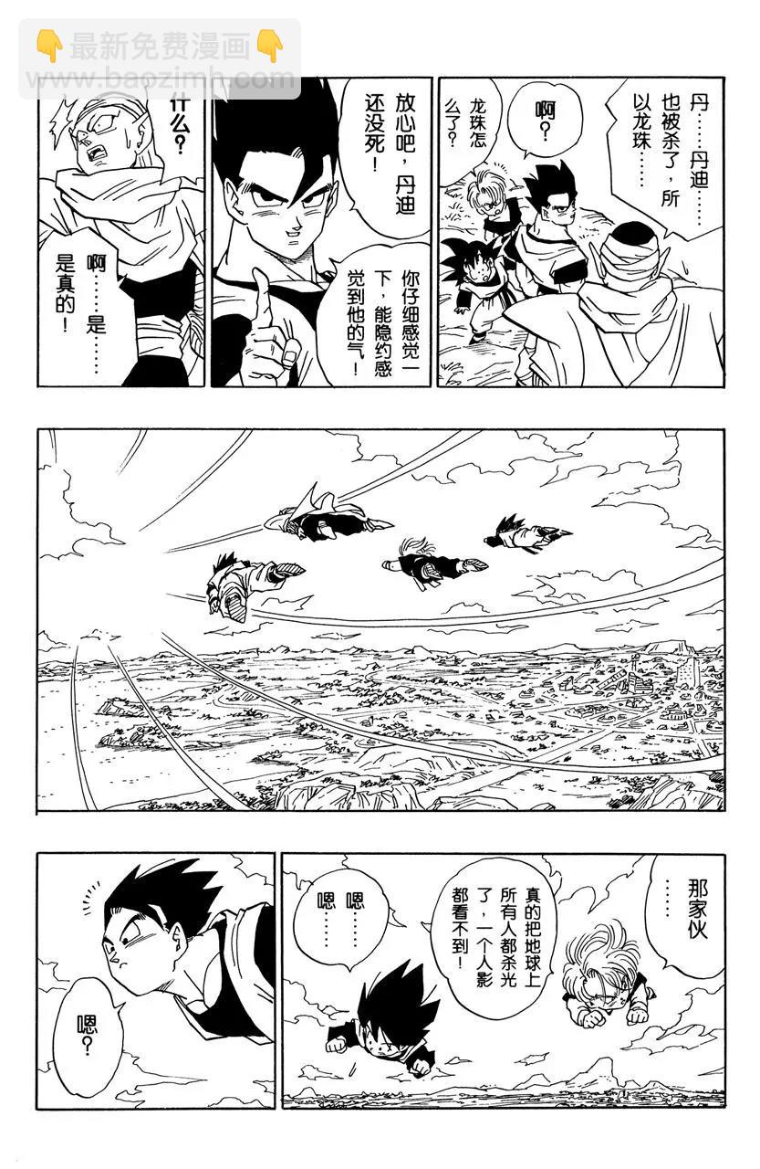 🍔龙珠 第498话 魔人布欧令人恐怖的行动 第8页