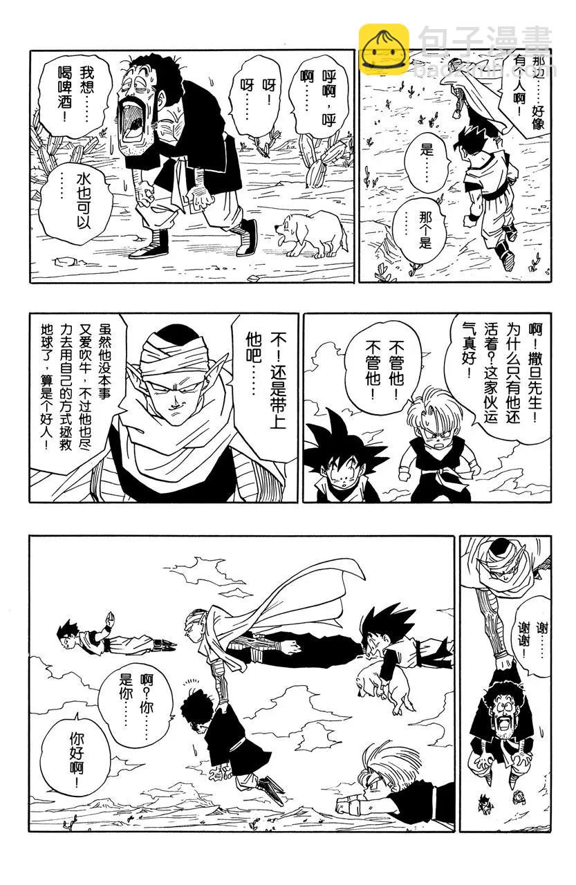 🍔龙珠 第498话 魔人布欧令人恐怖的行动 第9页