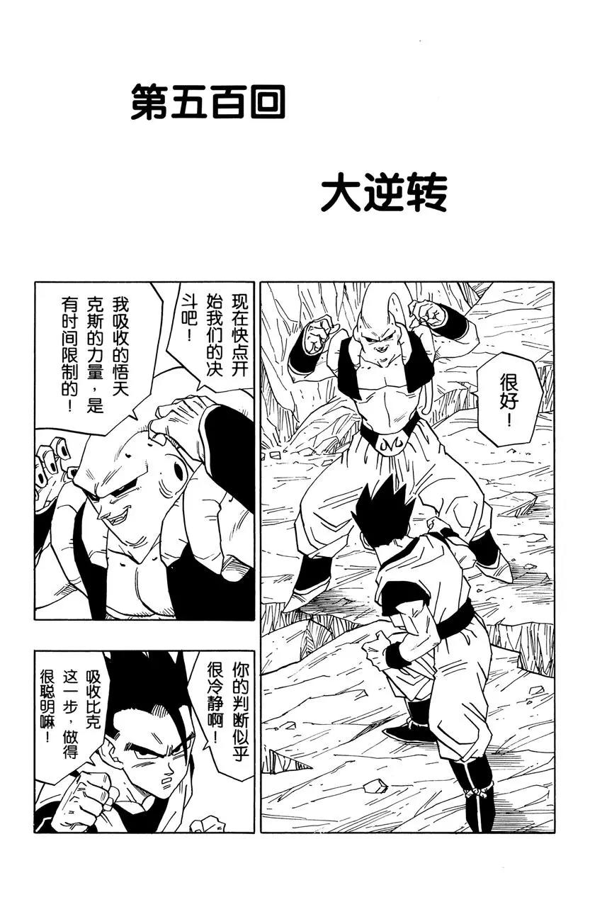🍔龙珠 第500话 大逆转 第1页