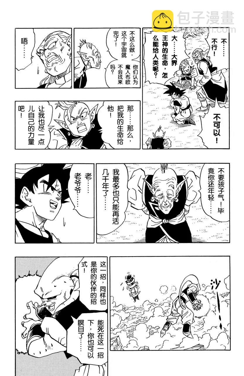 🍔龙珠 第500话 大逆转 第10页