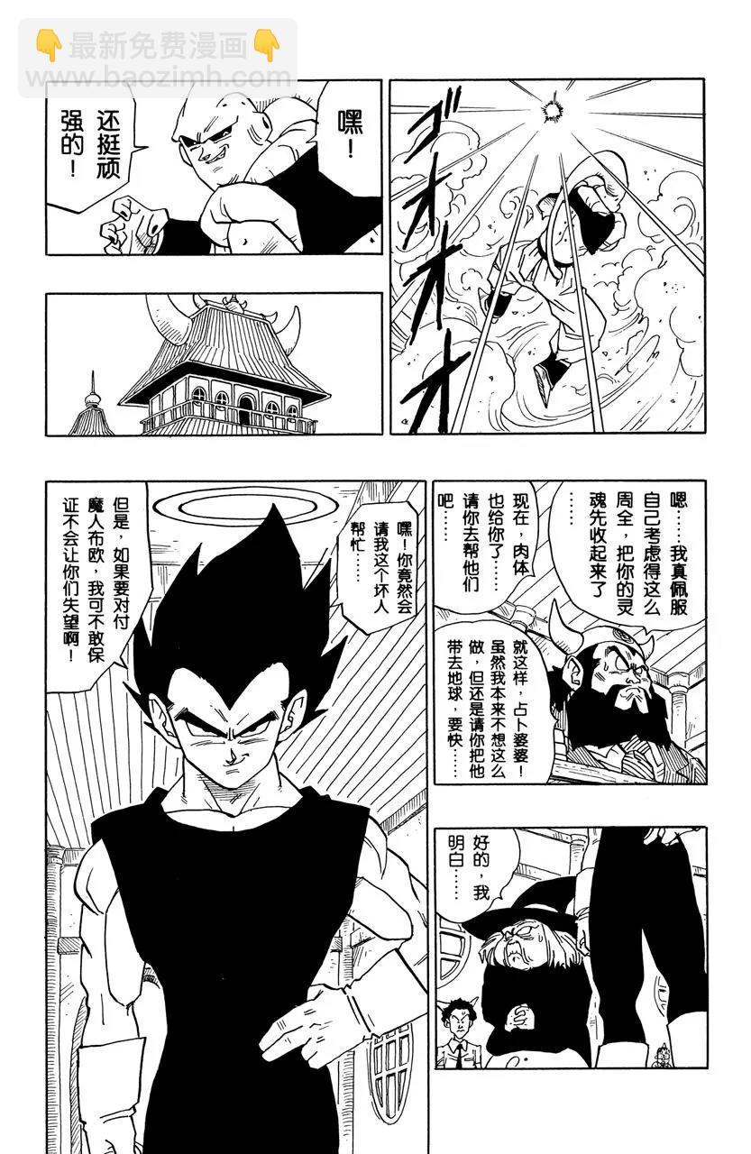 🍔龙珠 第500话 大逆转 第12页