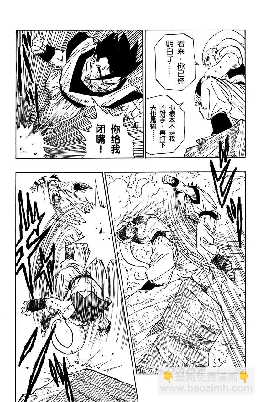 🍔龙珠 第500话 大逆转 第7页
