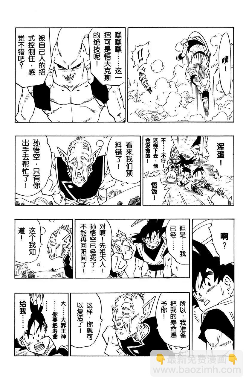 🍔龙珠 第500话 大逆转 第9页