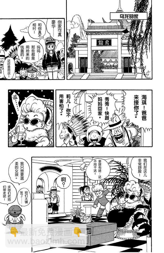 🍔龙珠 第6话 乌龙对决孙悟空 第13页