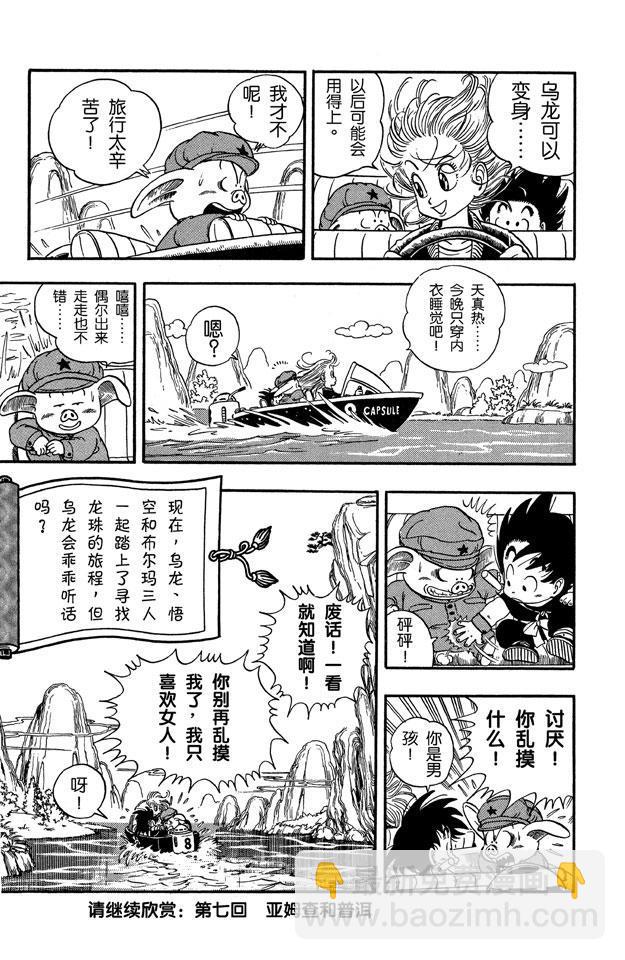 🍔龙珠 第6话 乌龙对决孙悟空 第15页