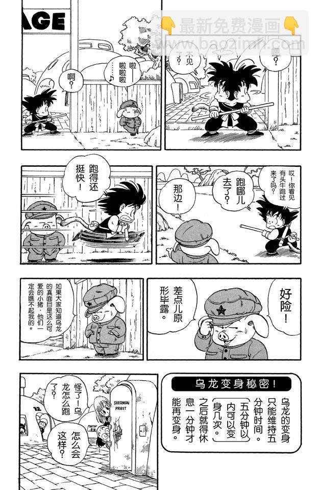🍔龙珠 第6话 乌龙对决孙悟空 第4页