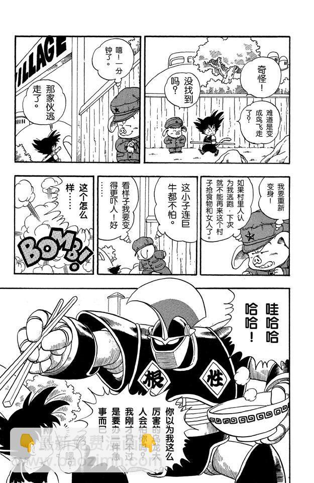 🍔龙珠 第6话 乌龙对决孙悟空 第5页