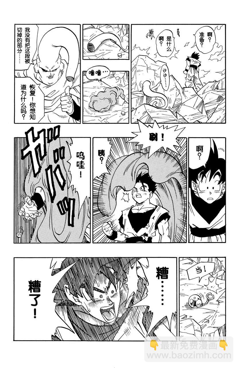 🍔龙珠 第502话 巴特拉的合体会成功吗 第11页