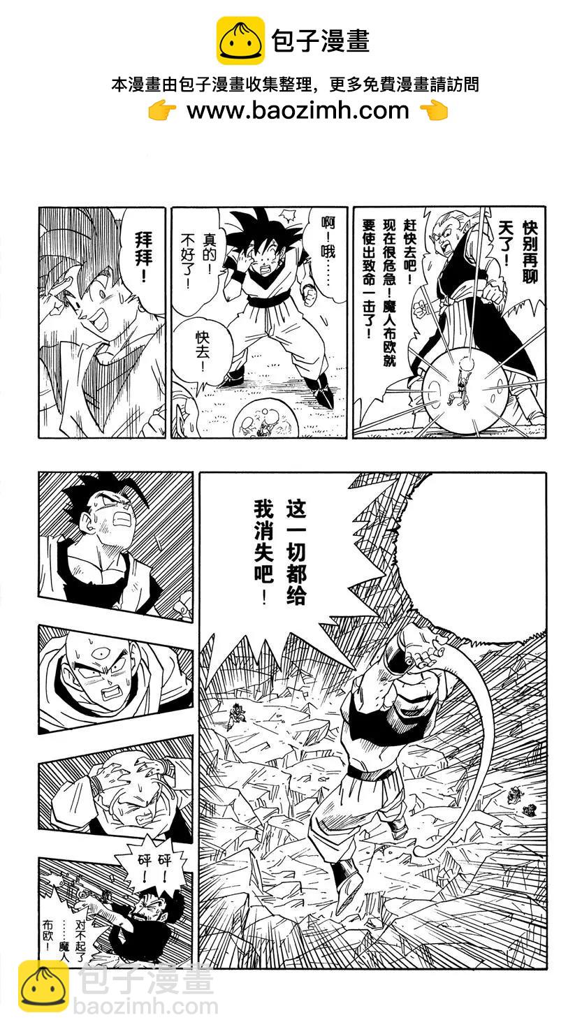 🍔龙珠 第502话 巴特拉的合体会成功吗 第2页