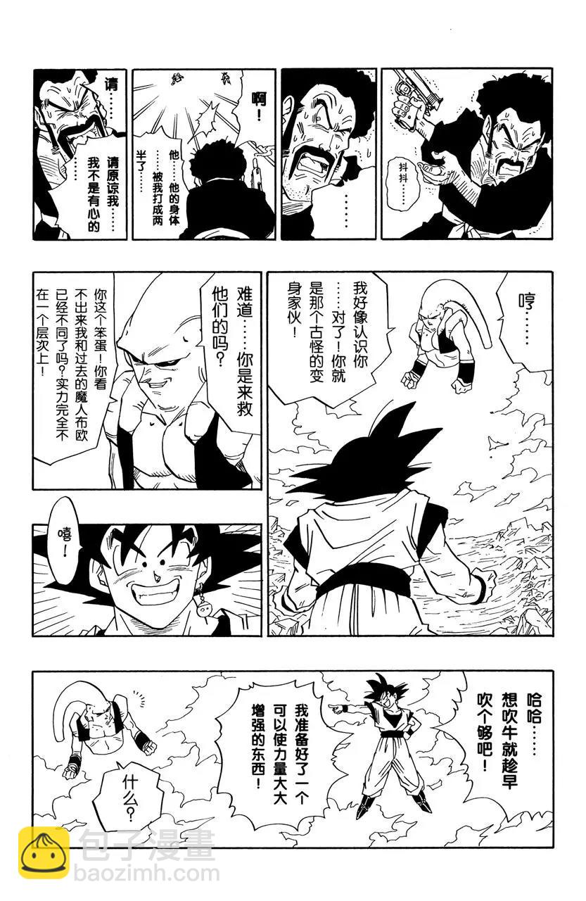 🍔龙珠 第502话 巴特拉的合体会成功吗 第5页