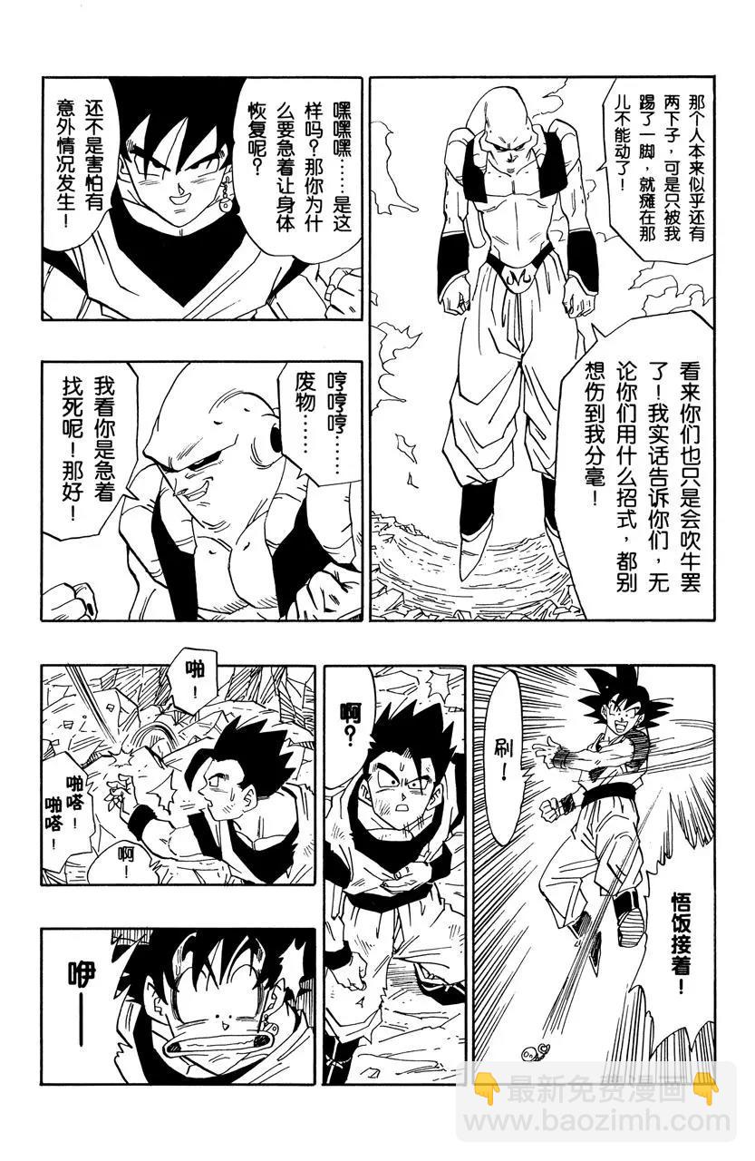 🍔龙珠 第502话 巴特拉的合体会成功吗 第7页
