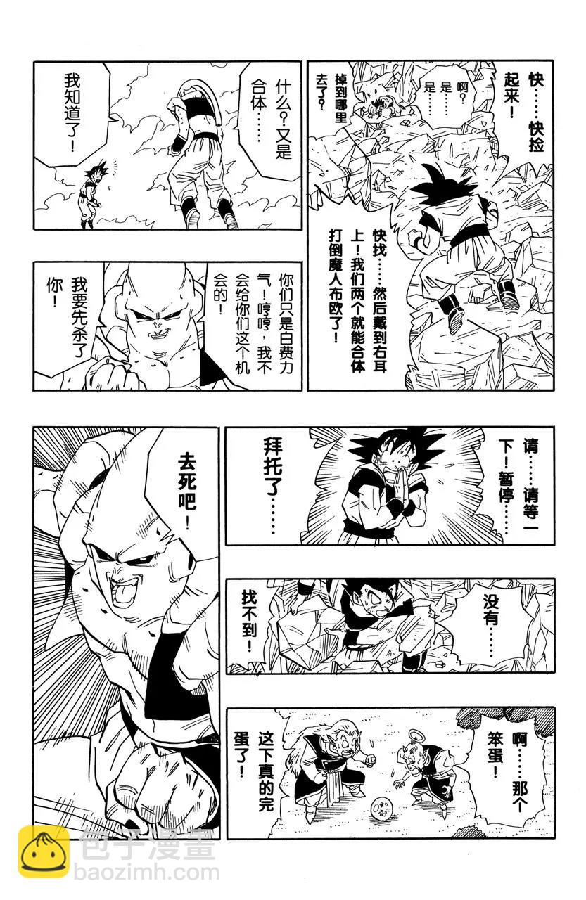 🍔龙珠 第502话 巴特拉的合体会成功吗 第8页