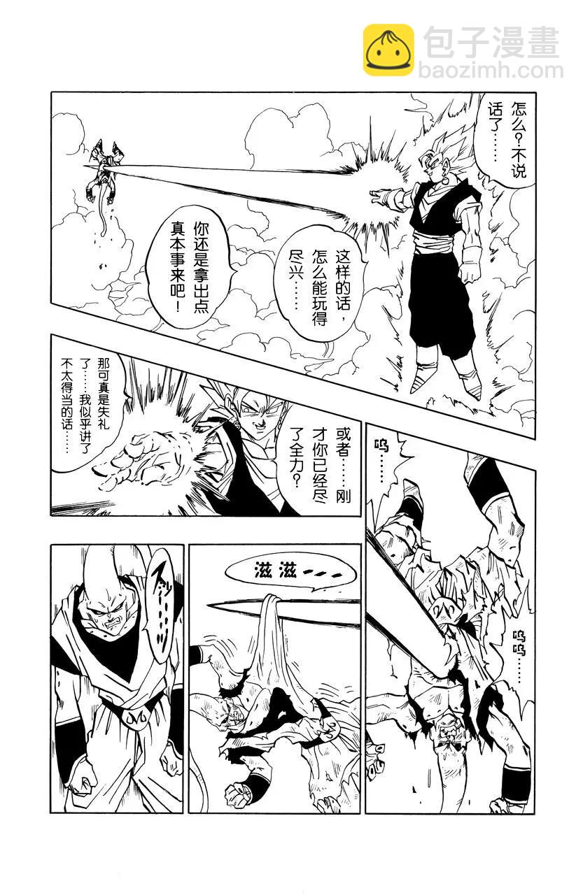 🍔龙珠 第504话 天下无敌的合体爸爸 第11页