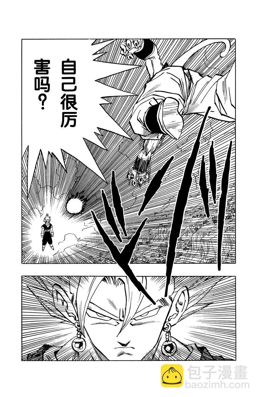 🍔龙珠 第504话 天下无敌的合体爸爸 第3页