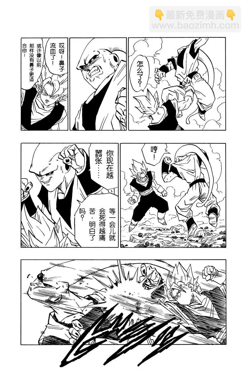 🍔龙珠 第504话 天下无敌的合体爸爸 第7页