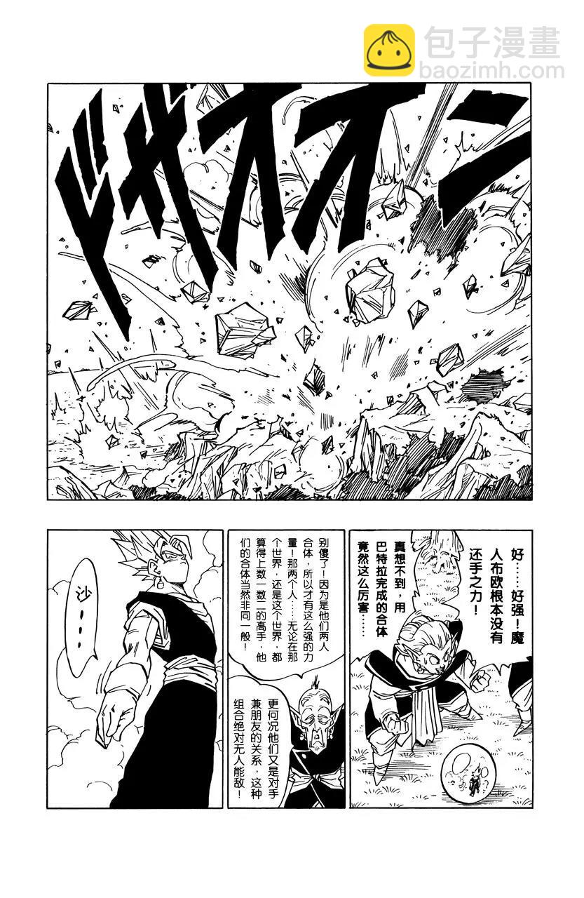 🍔龙珠 第504话 天下无敌的合体爸爸 第9页