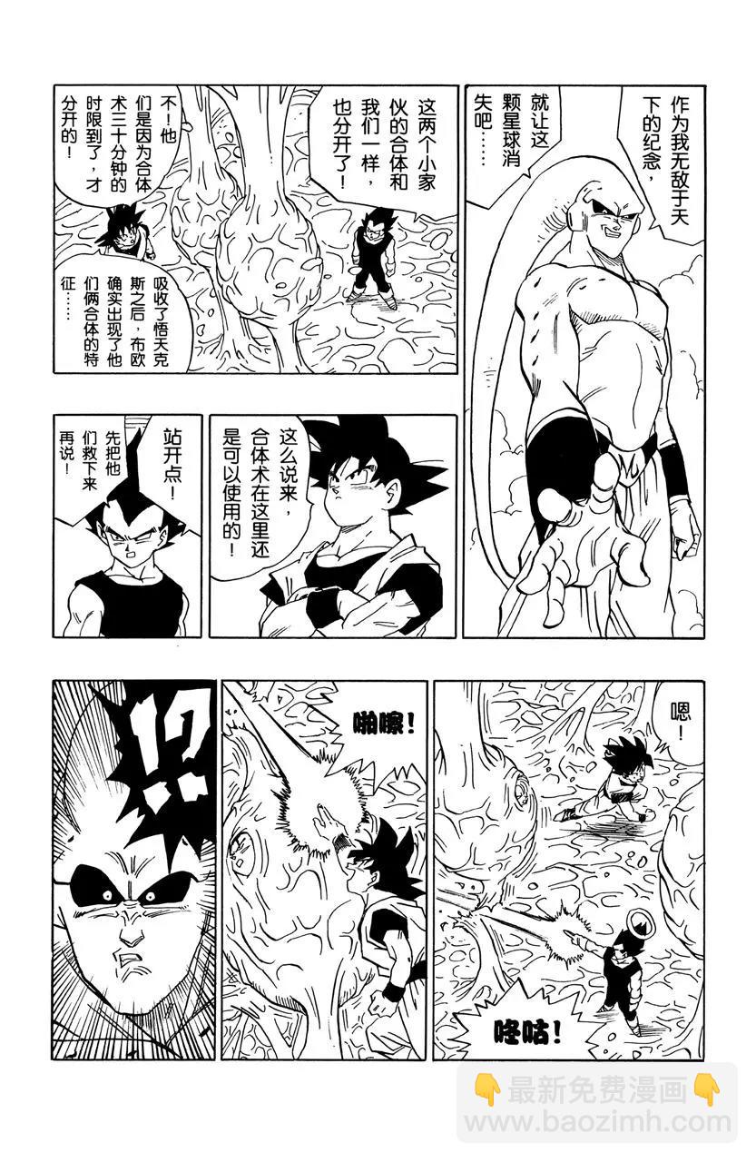 🍔龙珠 第506话 布欧体内的悟空和贝吉 第10页