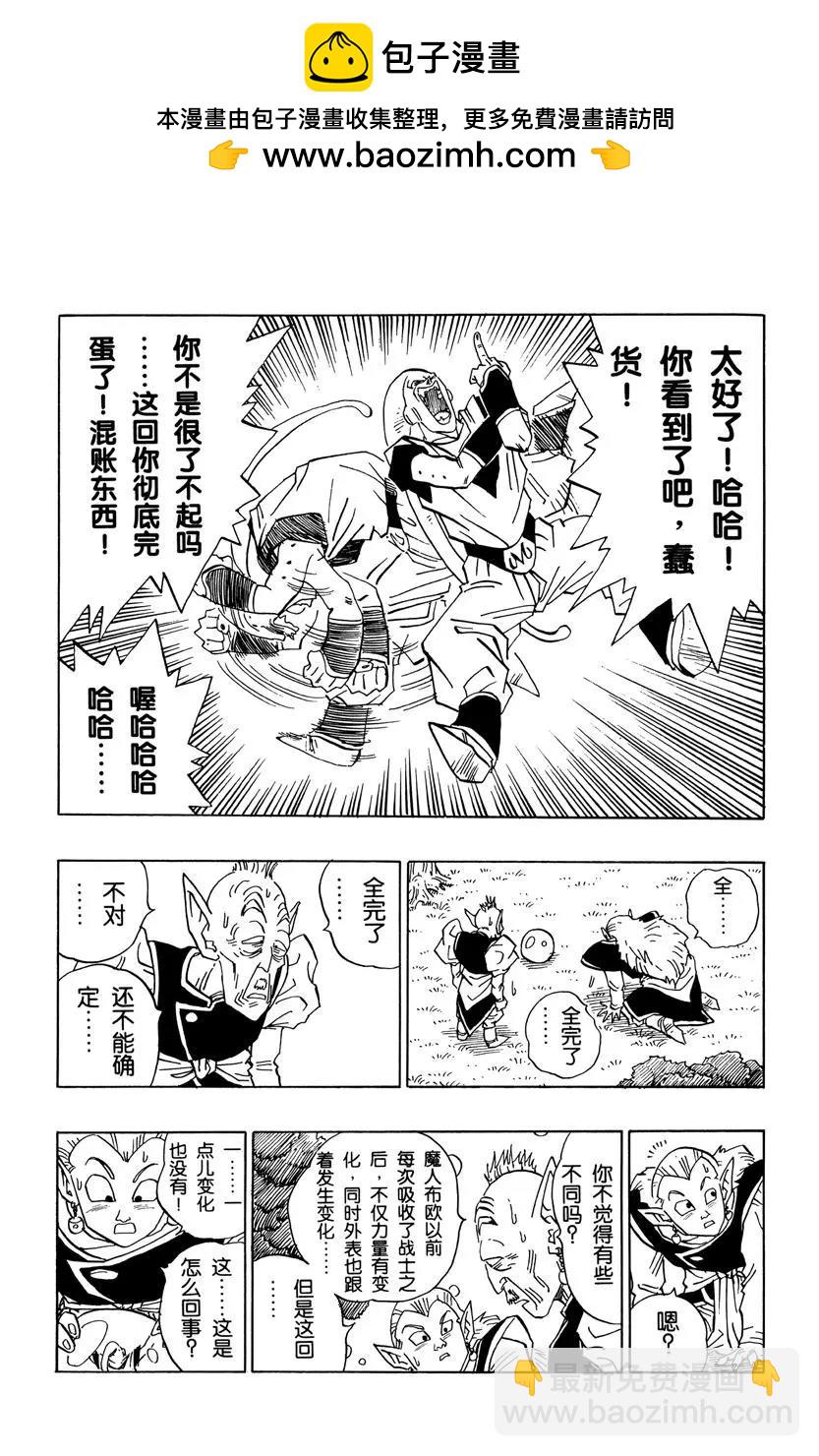 🍔龙珠 第506话 布欧体内的悟空和贝吉 第2页