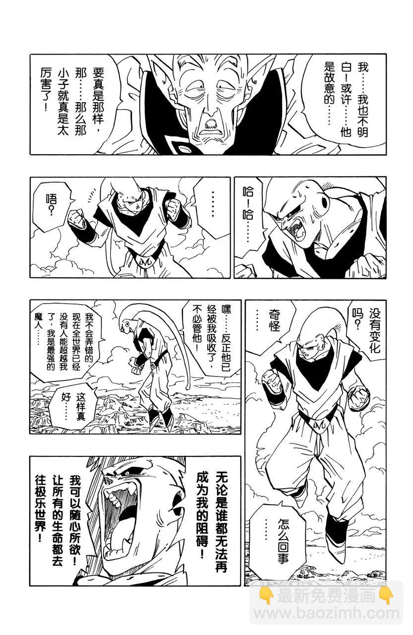 🍔龙珠 第506话 布欧体内的悟空和贝吉 第3页