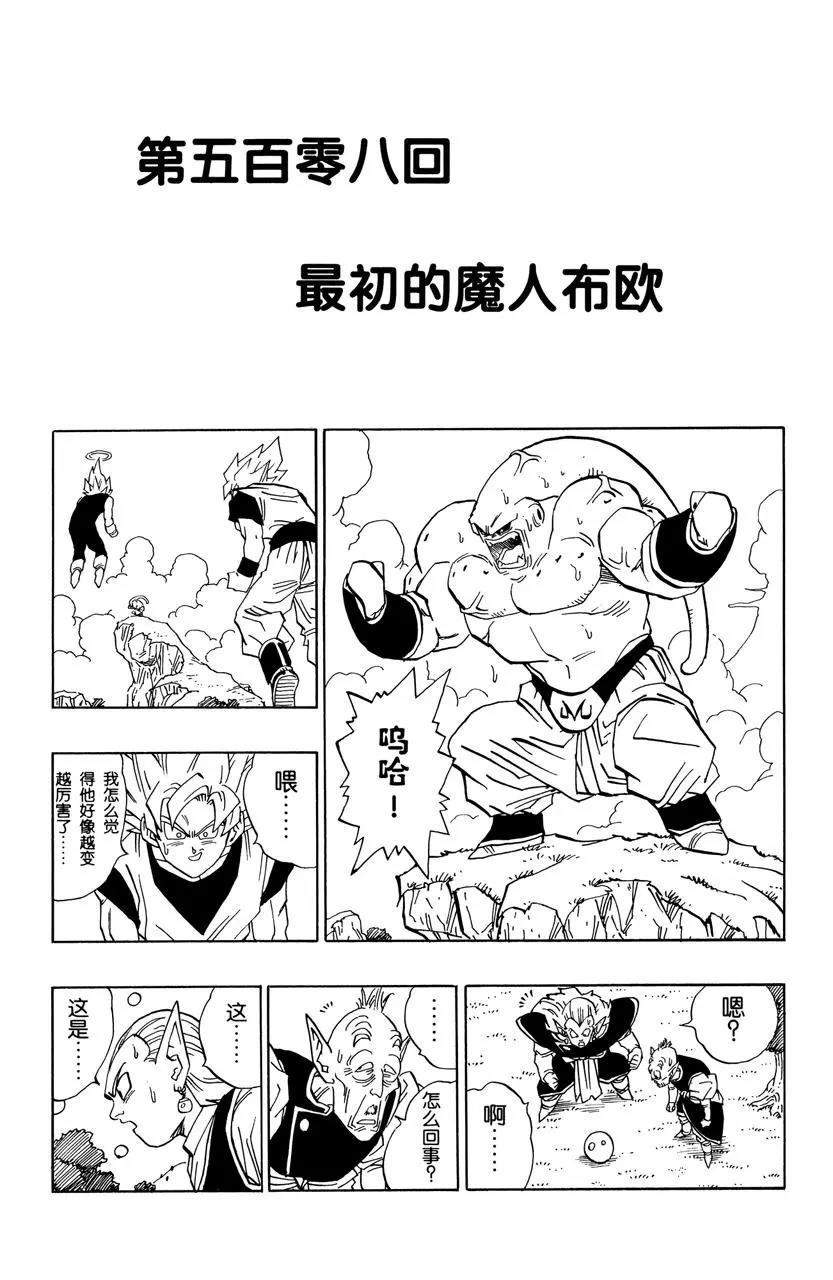 🍔龙珠 第508话 最初的魔人布欧 第1页