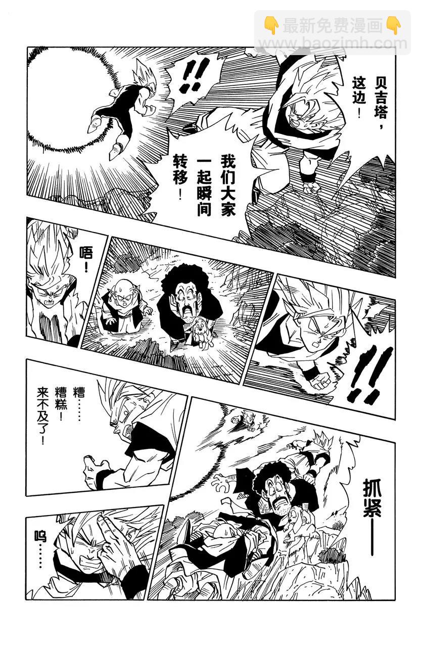 🍔龙珠 第508话 最初的魔人布欧 第10页