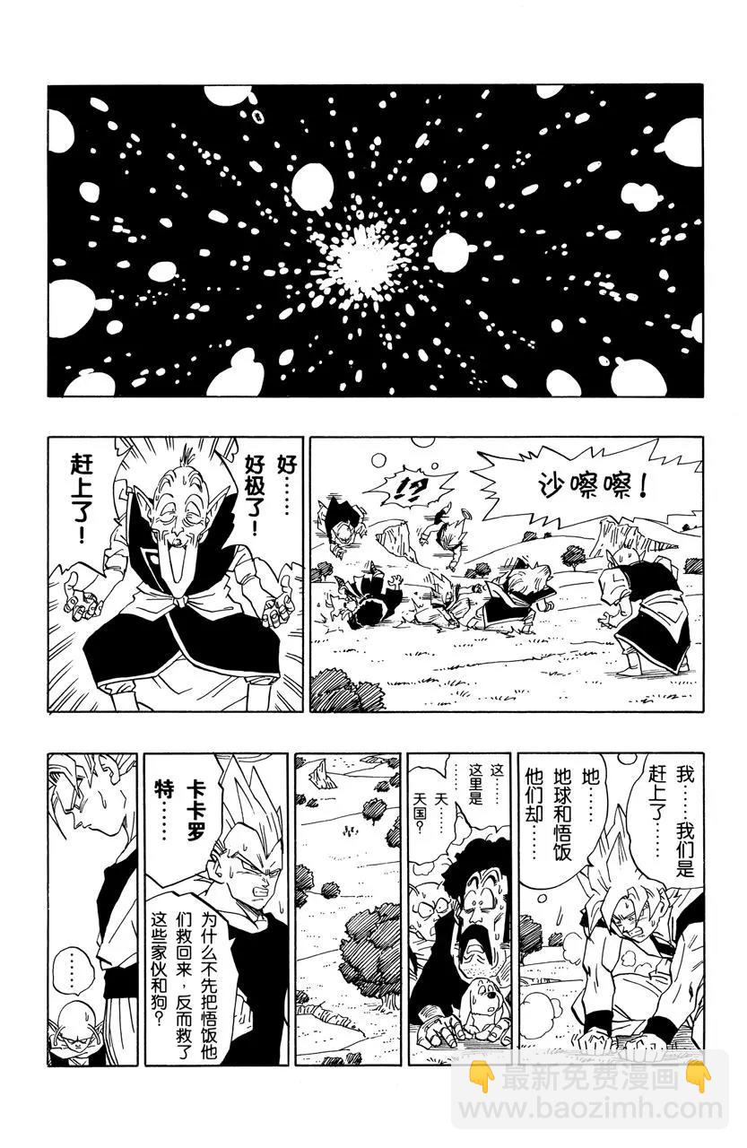 🍔龙珠 第508话 最初的魔人布欧 第13页