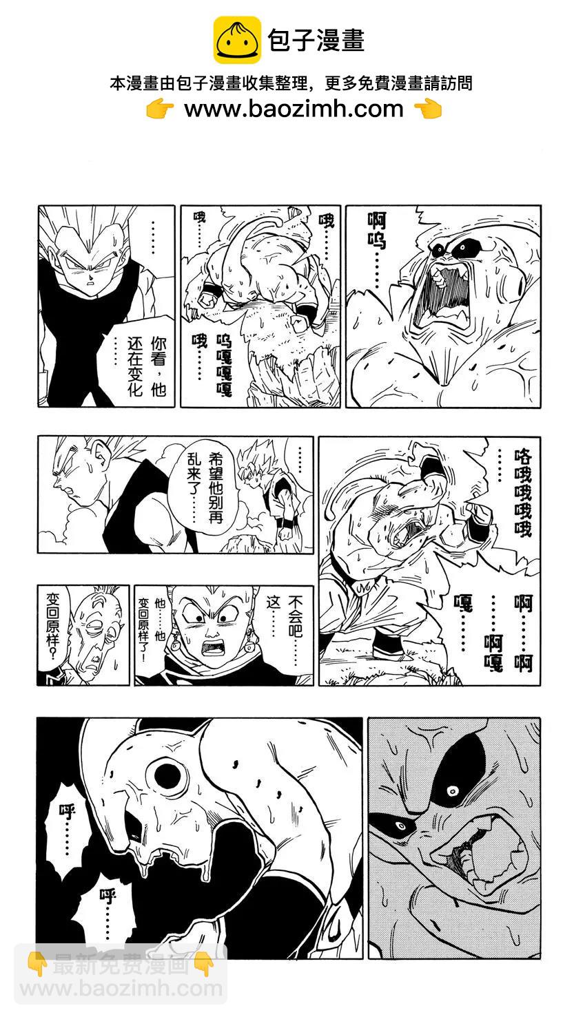 🍔龙珠 第508话 最初的魔人布欧 第2页