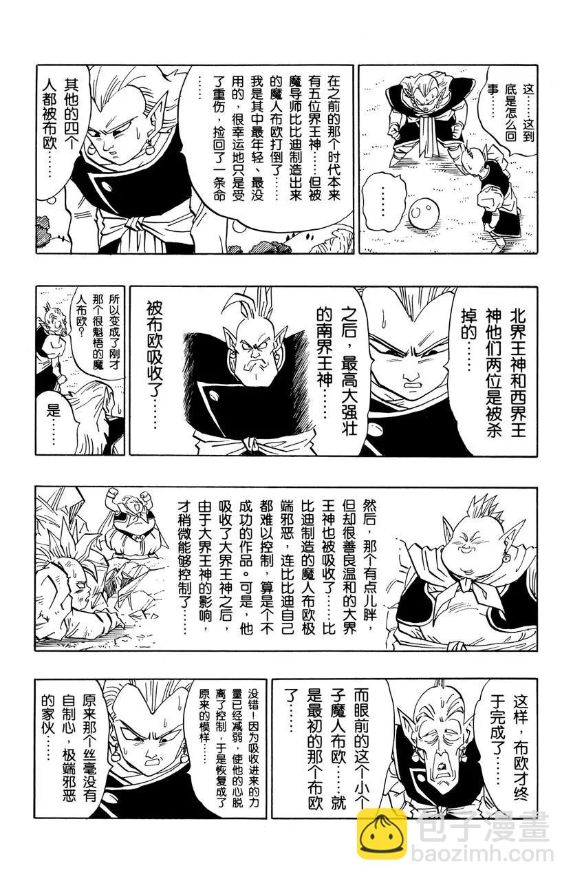 🍔龙珠 第508话 最初的魔人布欧 第4页