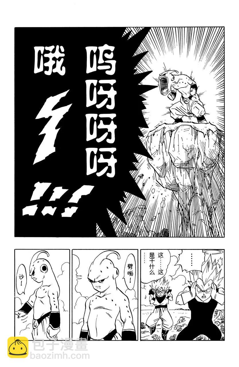 🍔龙珠 第508话 最初的魔人布欧 第5页