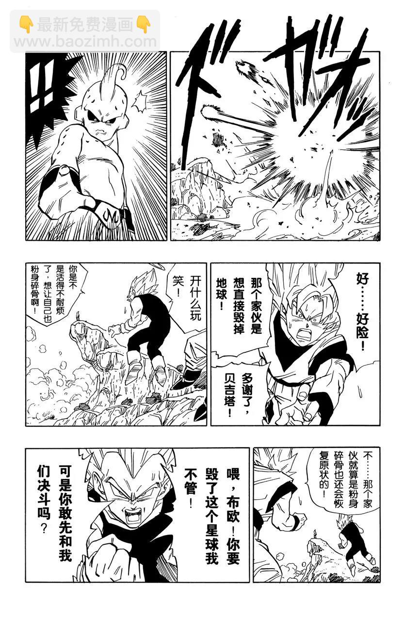 🍔龙珠 第508话 最初的魔人布欧 第7页