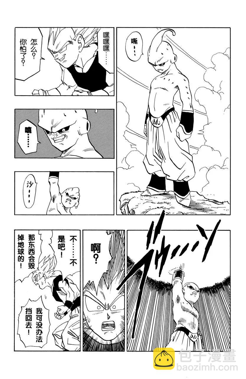 🍔龙珠 第508话 最初的魔人布欧 第8页