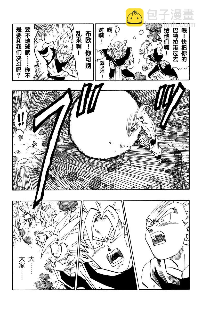 🍔龙珠 第508话 最初的魔人布欧 第9页
