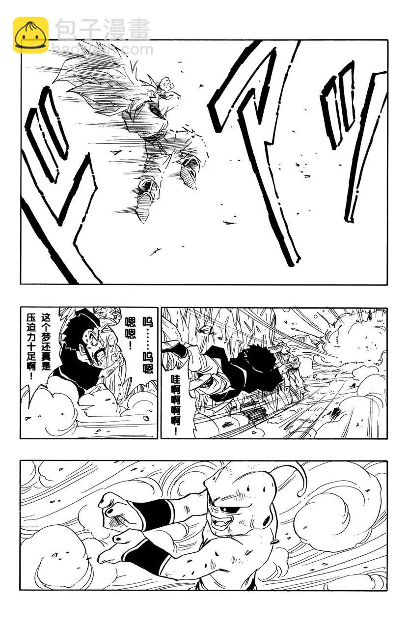🍔龙珠 第510话 贝吉塔和卡卡罗特 第10页