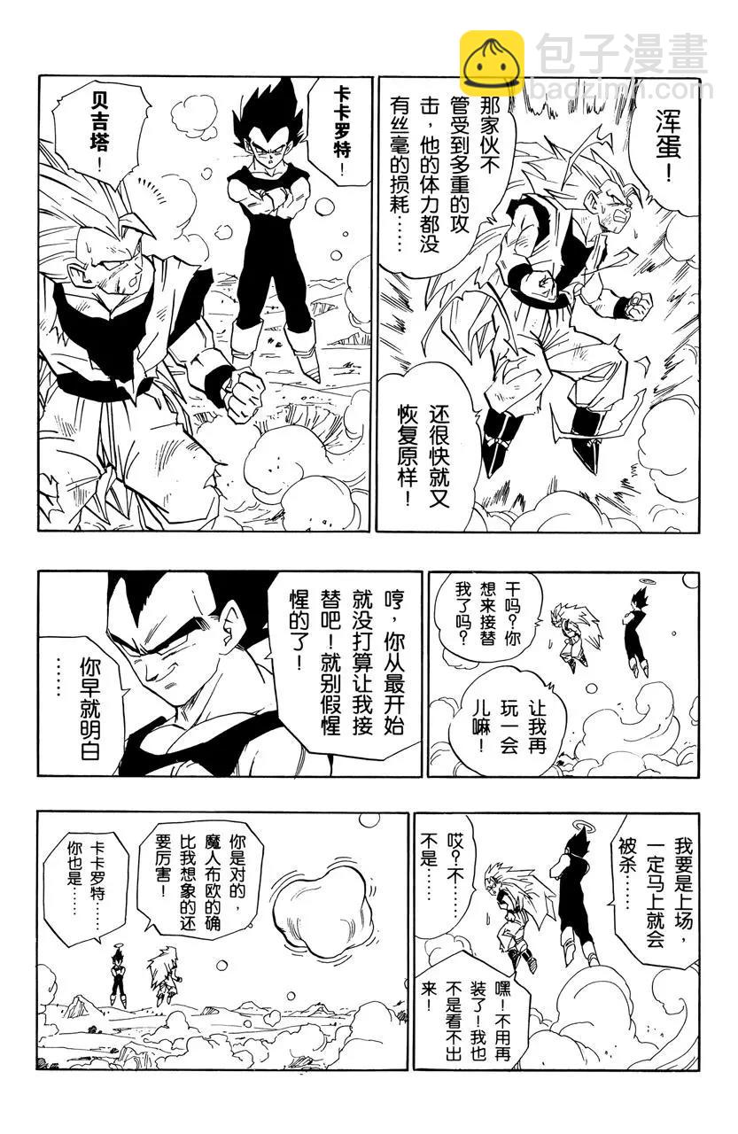🍔龙珠 第510话 贝吉塔和卡卡罗特 第12页
