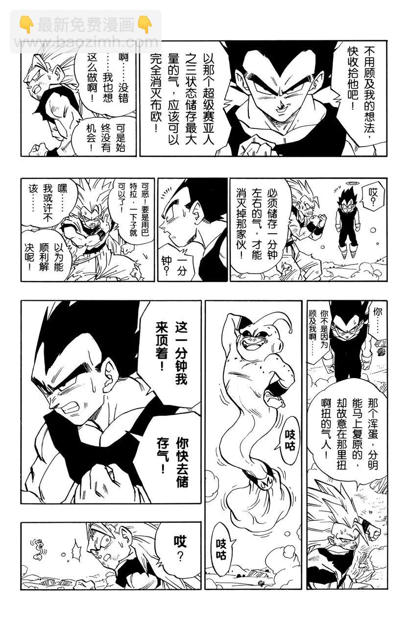 🍔龙珠 第510话 贝吉塔和卡卡罗特 第13页