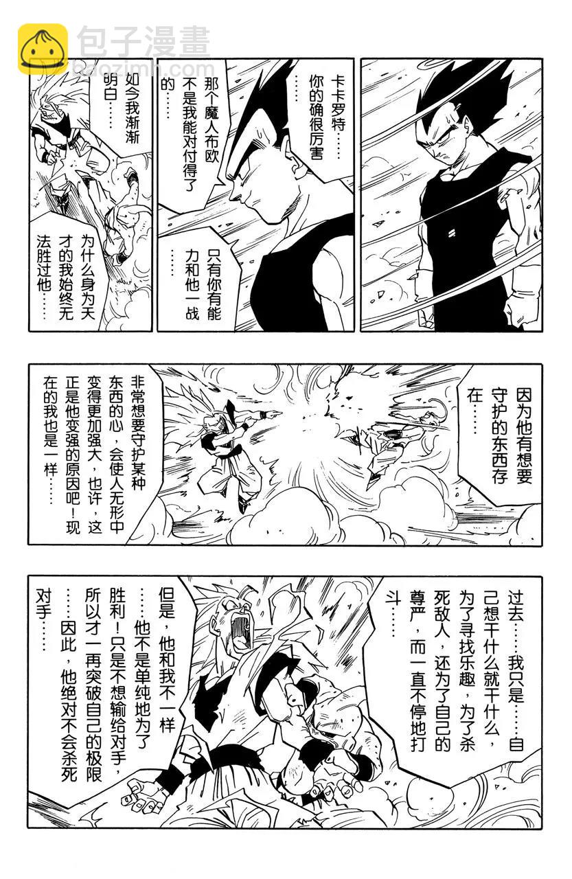 🍔龙珠 第510话 贝吉塔和卡卡罗特 第8页