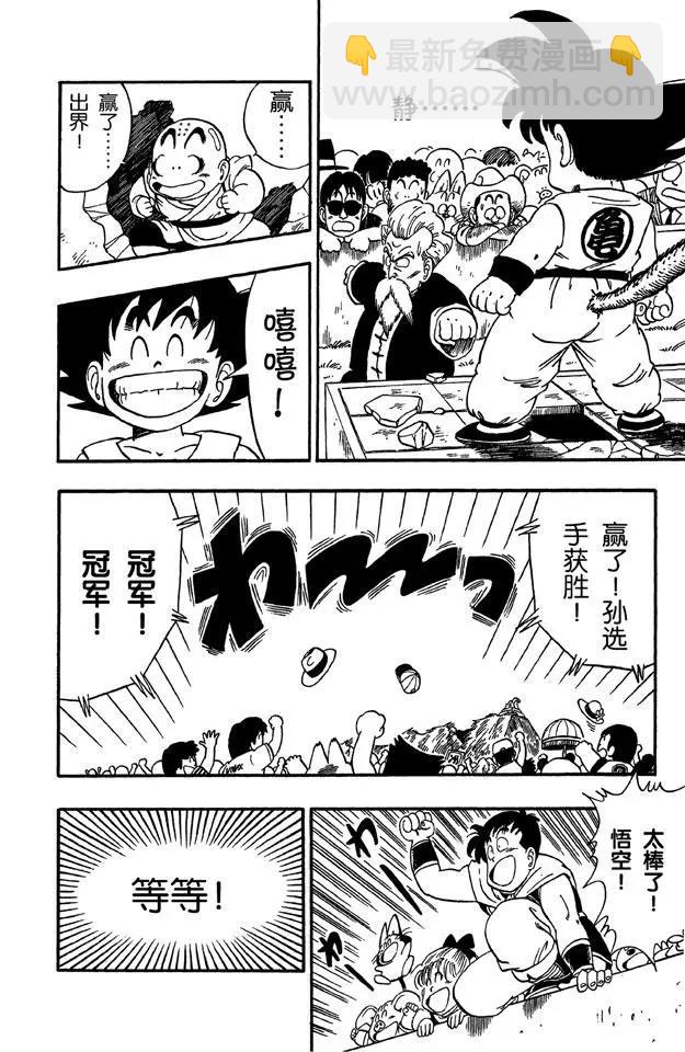 🍔龙珠 第52话 高潮临近！ 第12页