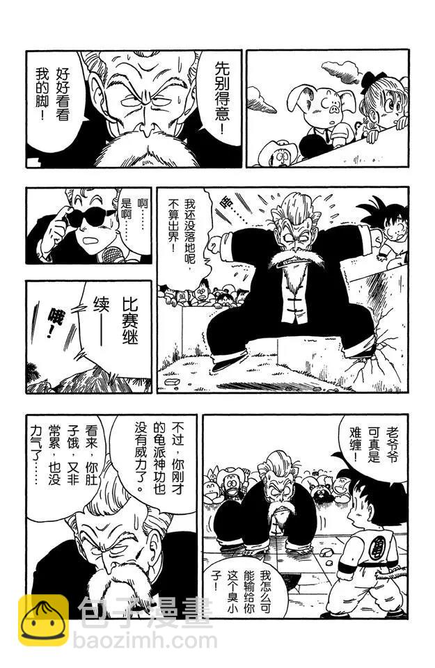 🍔龙珠 第52话 高潮临近！ 第13页